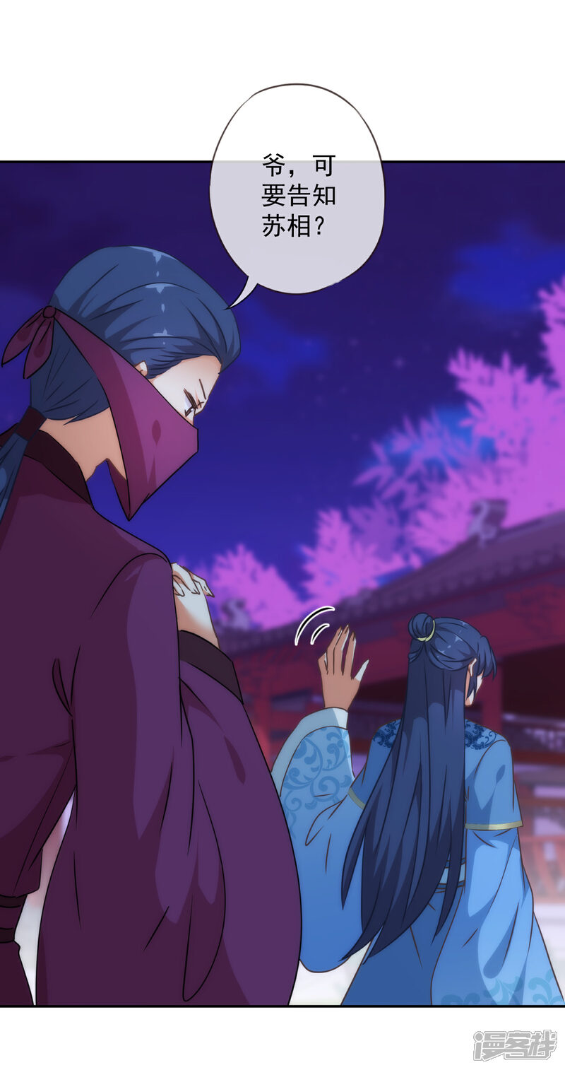 《哦，我的宠妃大人》第250话 不着调二小姐 第8页