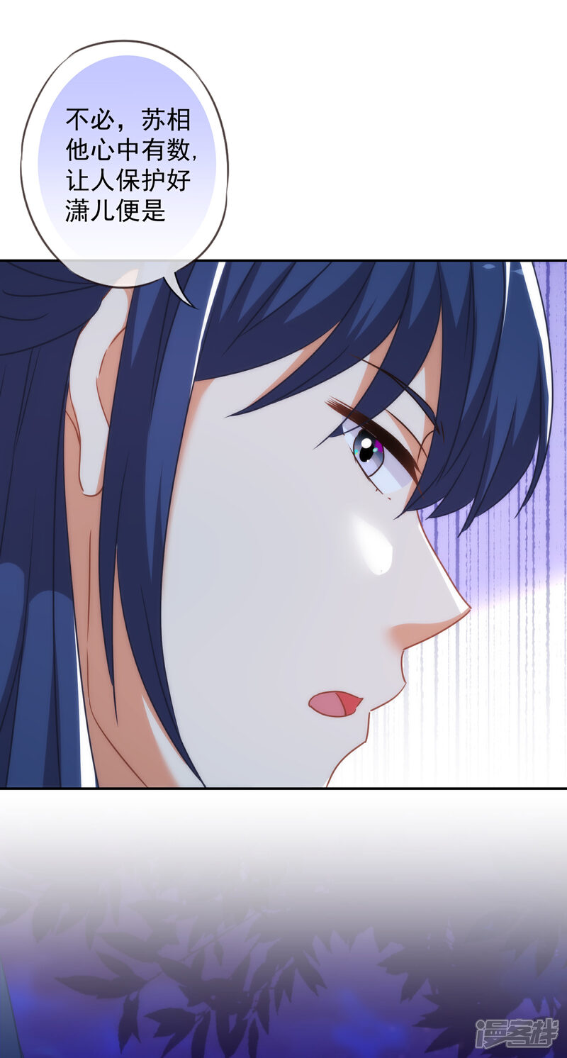 《哦，我的宠妃大人》第250话 不着调二小姐 第9页