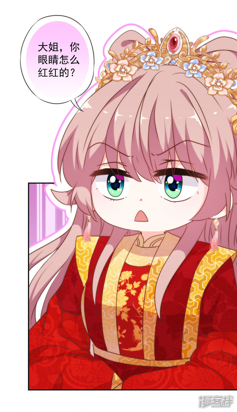 《哦，我的宠妃大人》第252话 主动出击 第11页