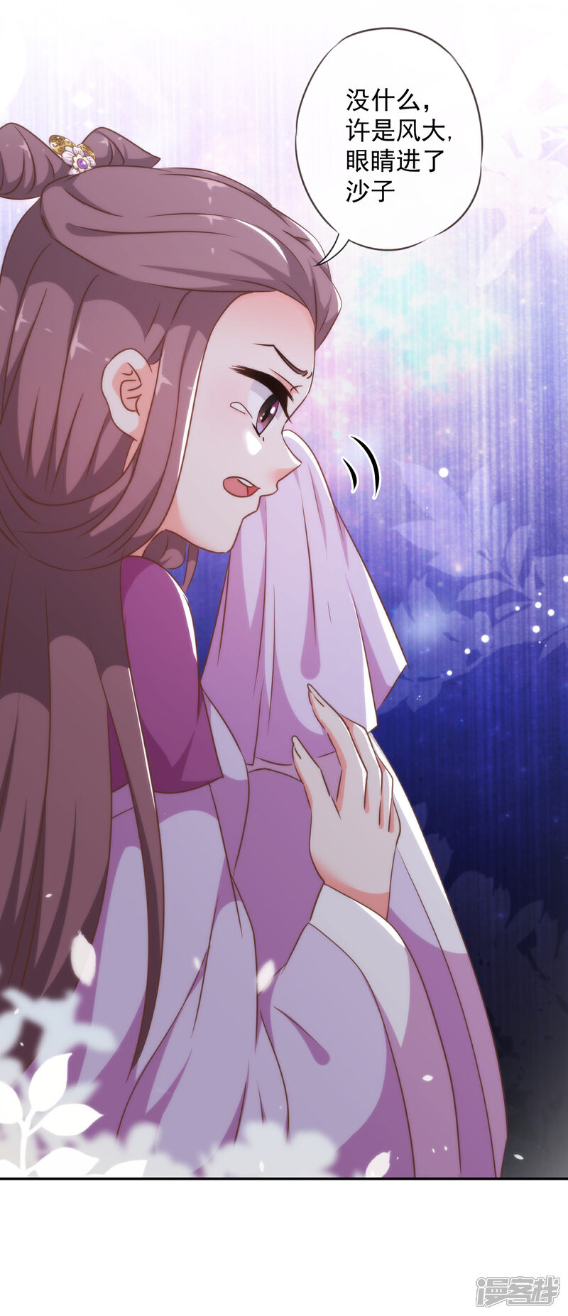 《哦，我的宠妃大人》第252话 主动出击 第12页