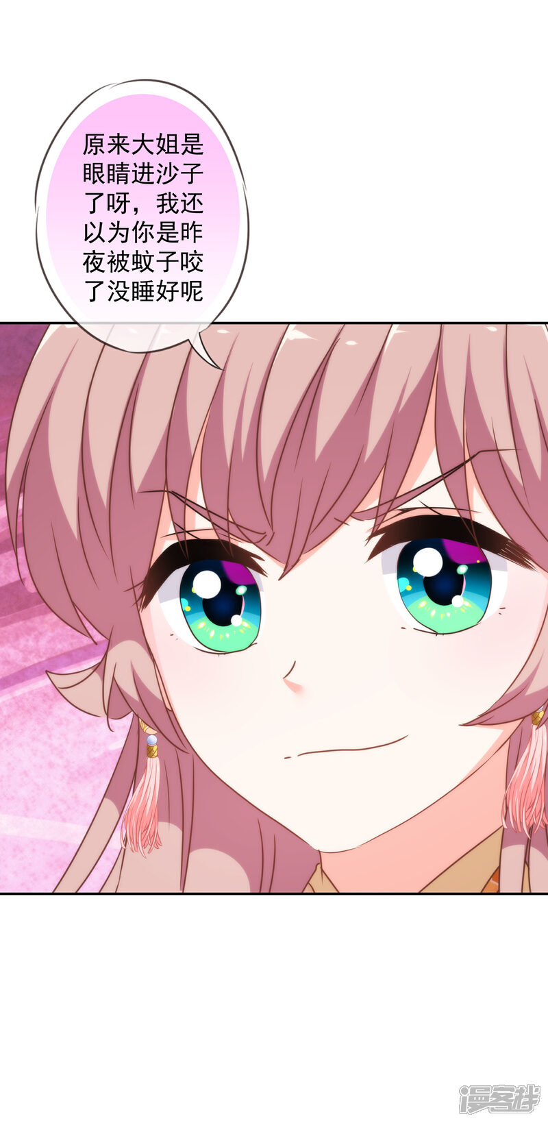 《哦，我的宠妃大人》第252话 主动出击 第13页