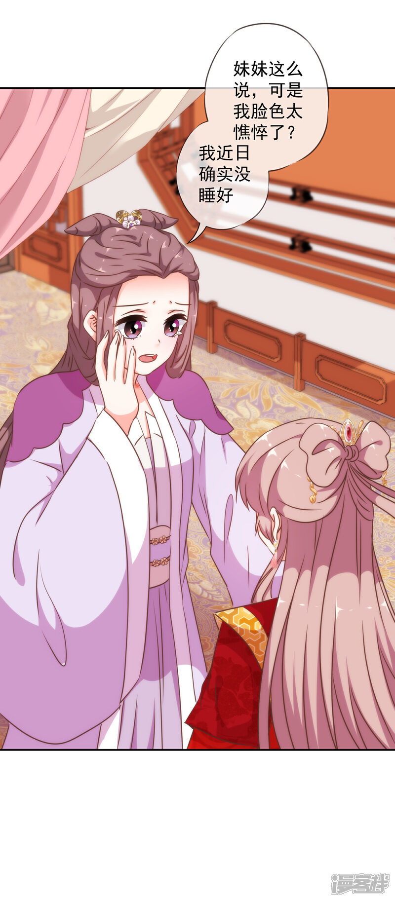 《哦，我的宠妃大人》第252话 主动出击 第14页