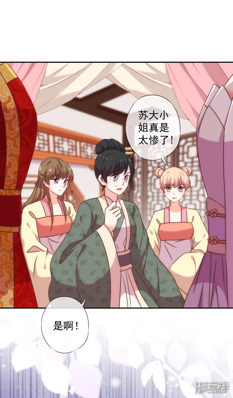 《哦，我的宠妃大人》第252话 主动出击 第15页