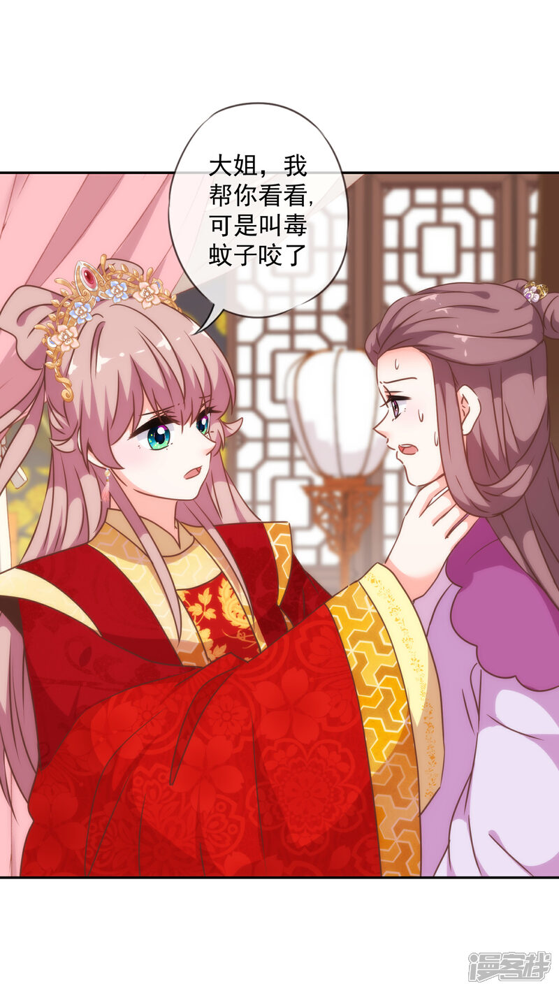 《哦，我的宠妃大人》第252话 主动出击 第17页