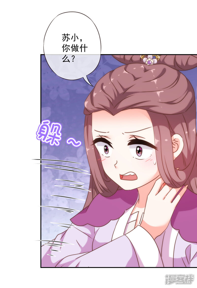 《哦，我的宠妃大人》第252话 主动出击 第18页