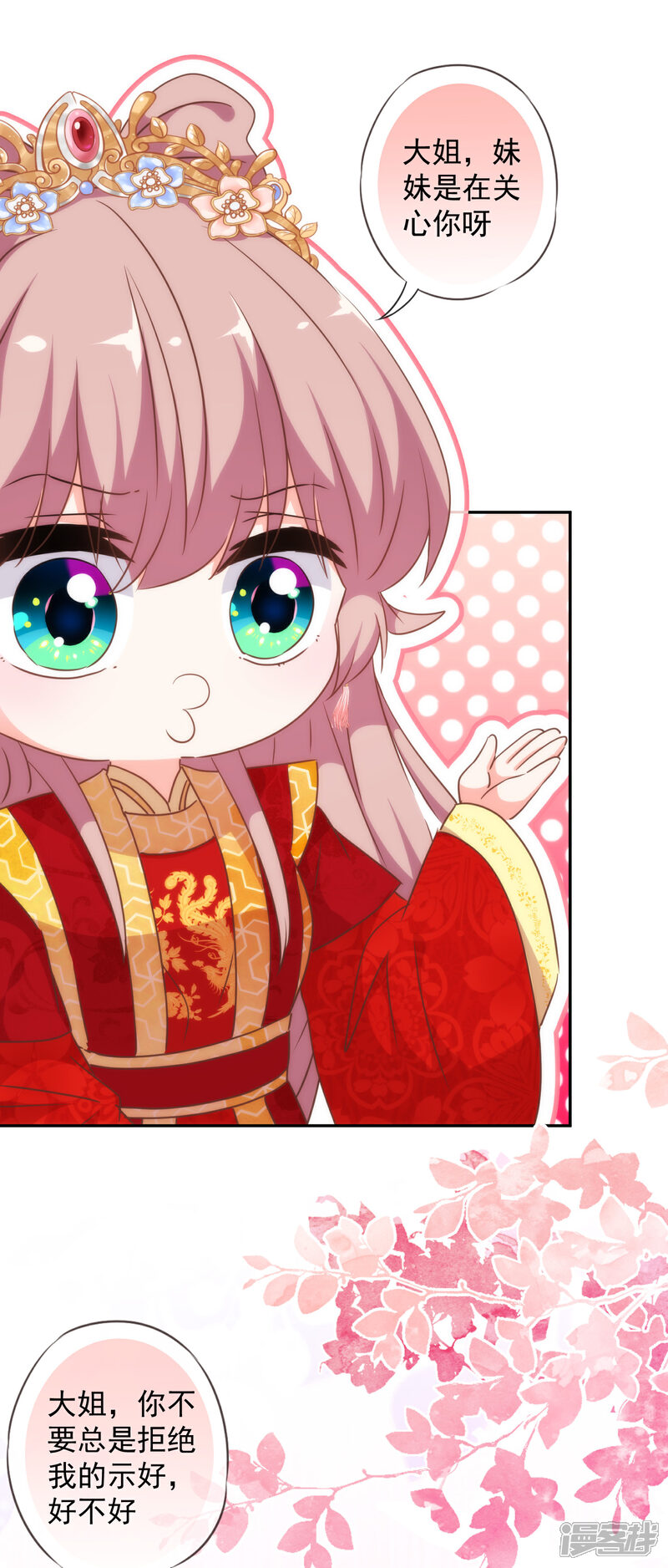 《哦，我的宠妃大人》第252话 主动出击 第19页