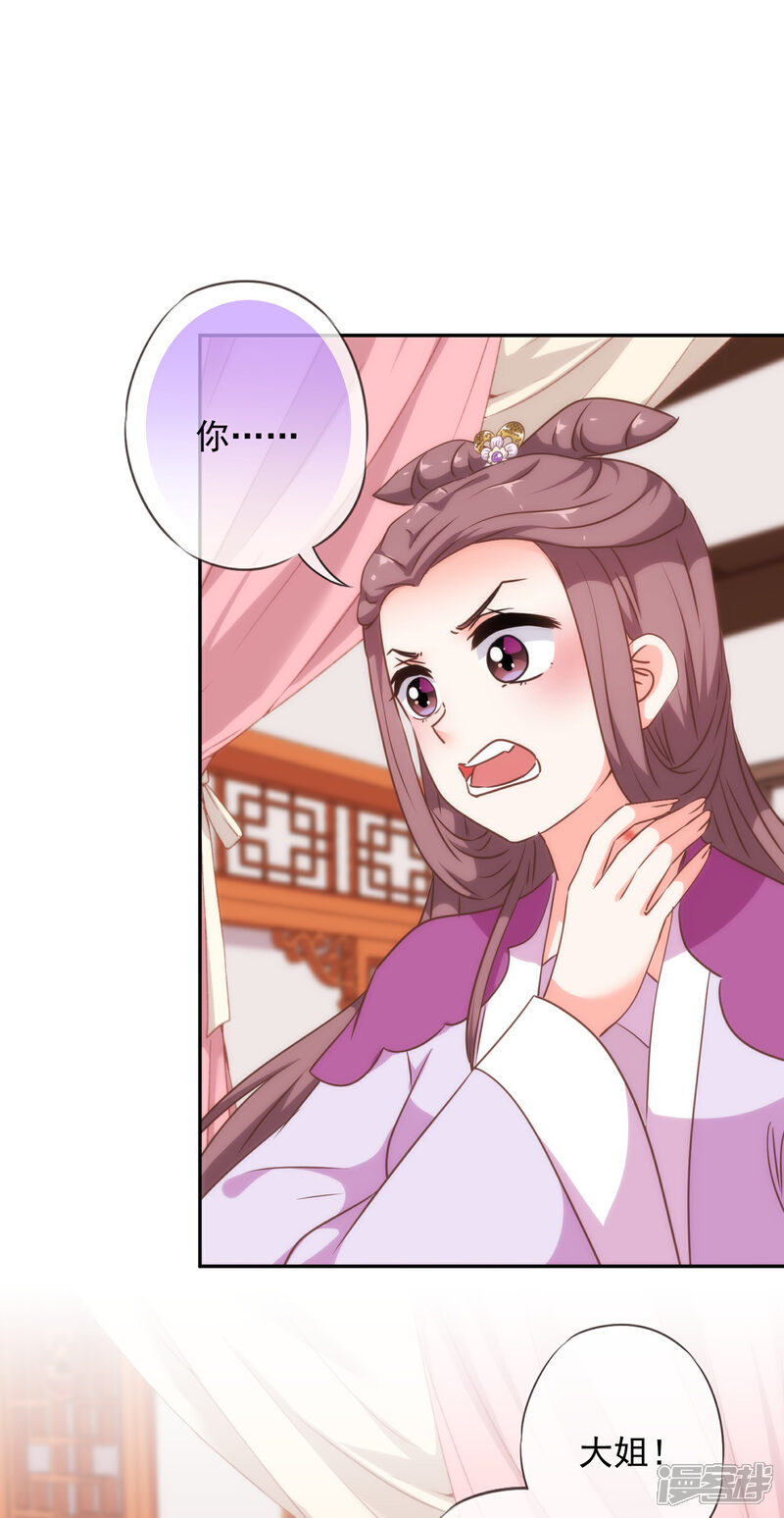 《哦，我的宠妃大人》第252话 主动出击 第21页