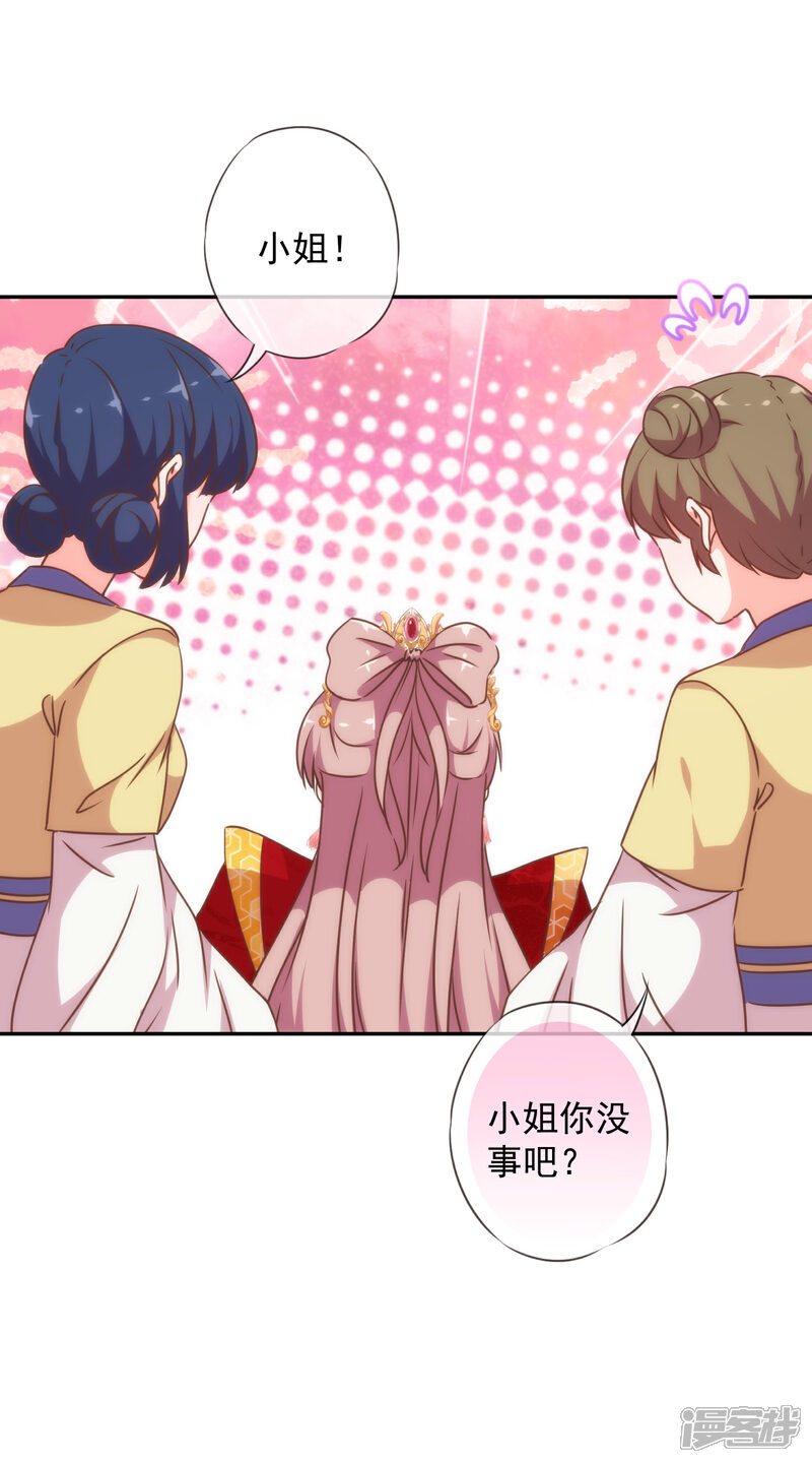 《哦，我的宠妃大人》第252话 主动出击 第26页