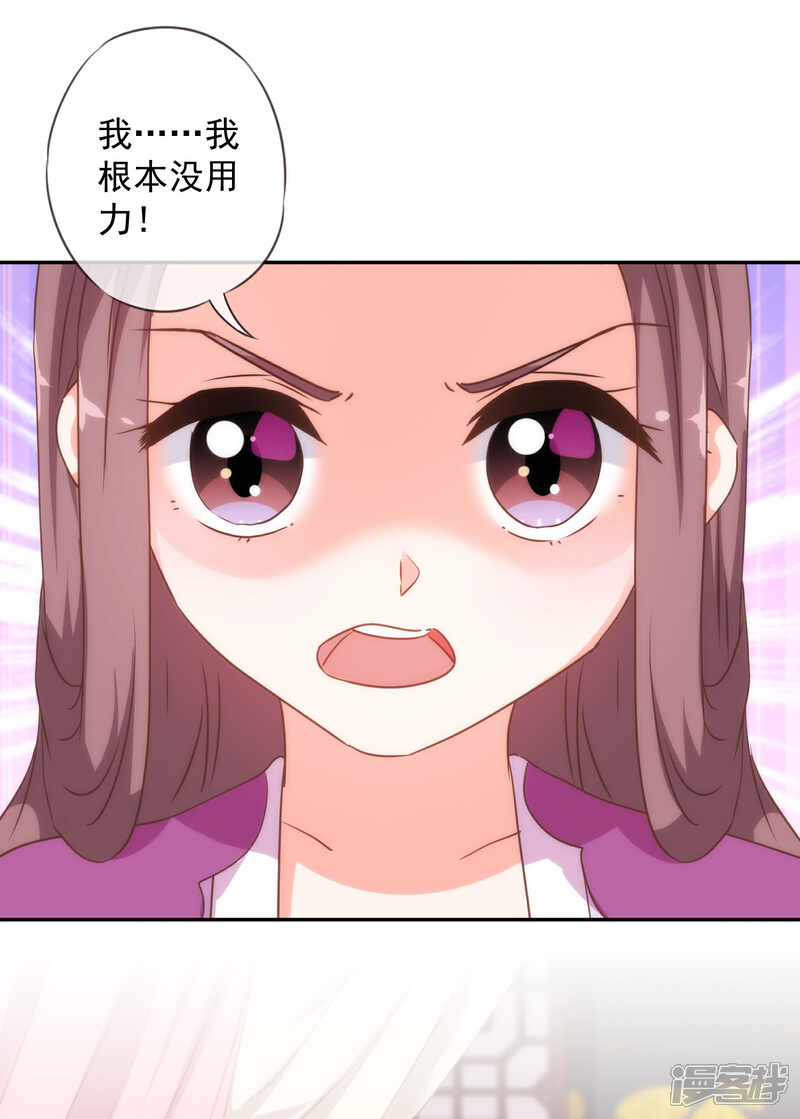 《哦，我的宠妃大人》第252话 主动出击 第27页