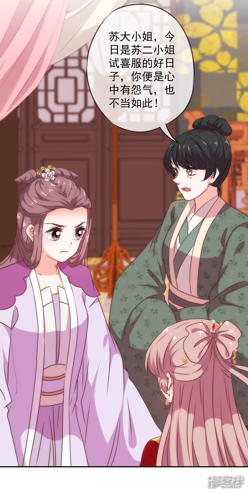 《哦，我的宠妃大人》第252话 主动出击 第28页
