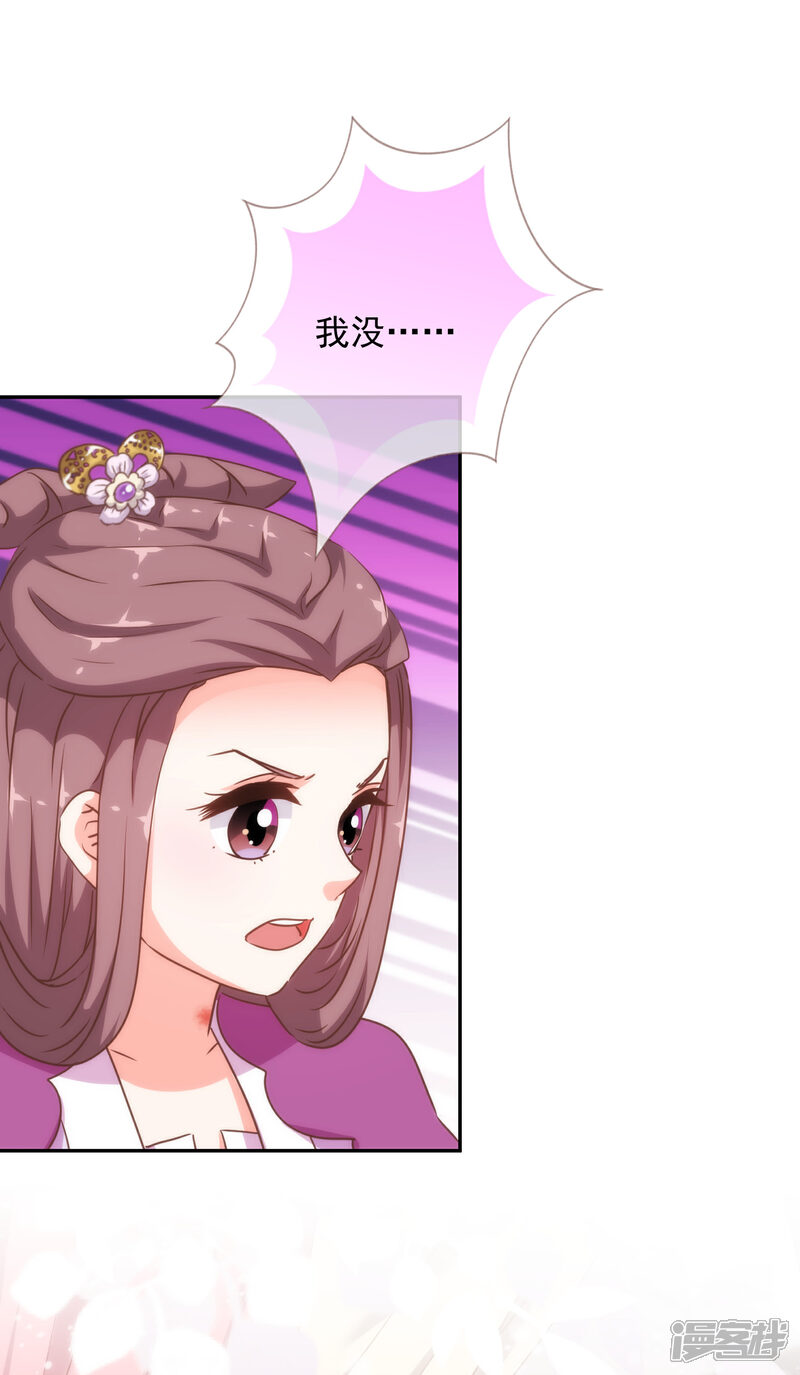 《哦，我的宠妃大人》第252话 主动出击 第29页