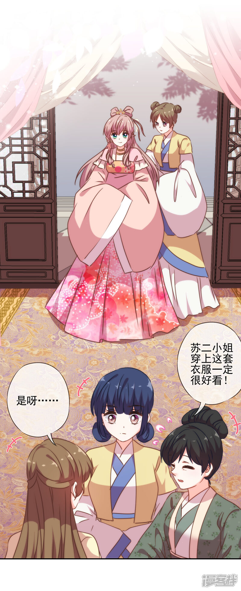 《哦，我的宠妃大人》第252话 主动出击 第2页
