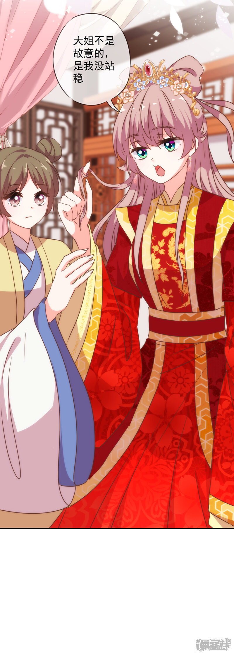 《哦，我的宠妃大人》第252话 主动出击 第30页
