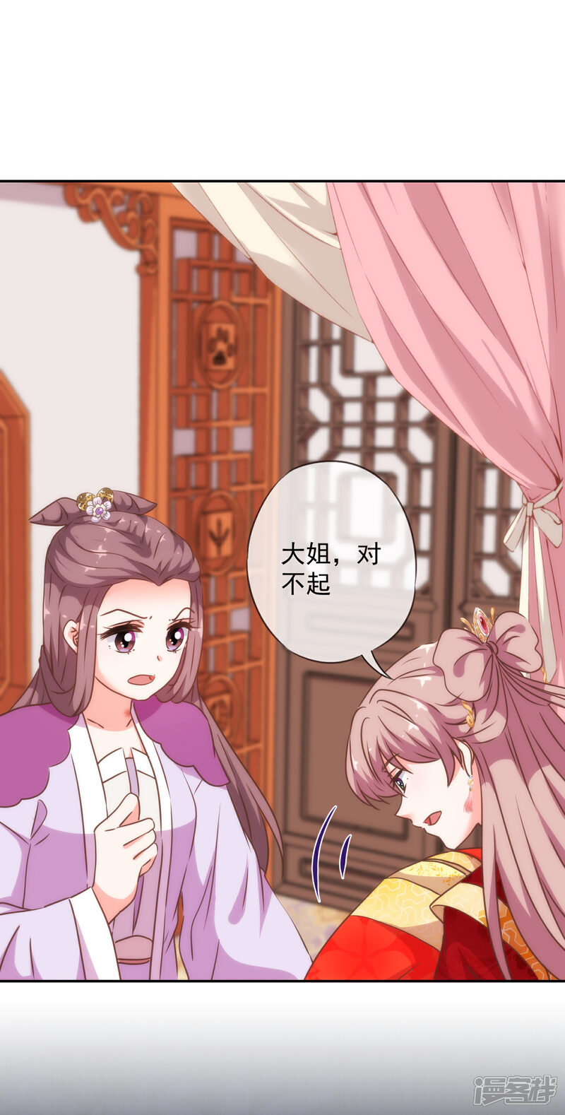 《哦，我的宠妃大人》第252话 主动出击 第31页