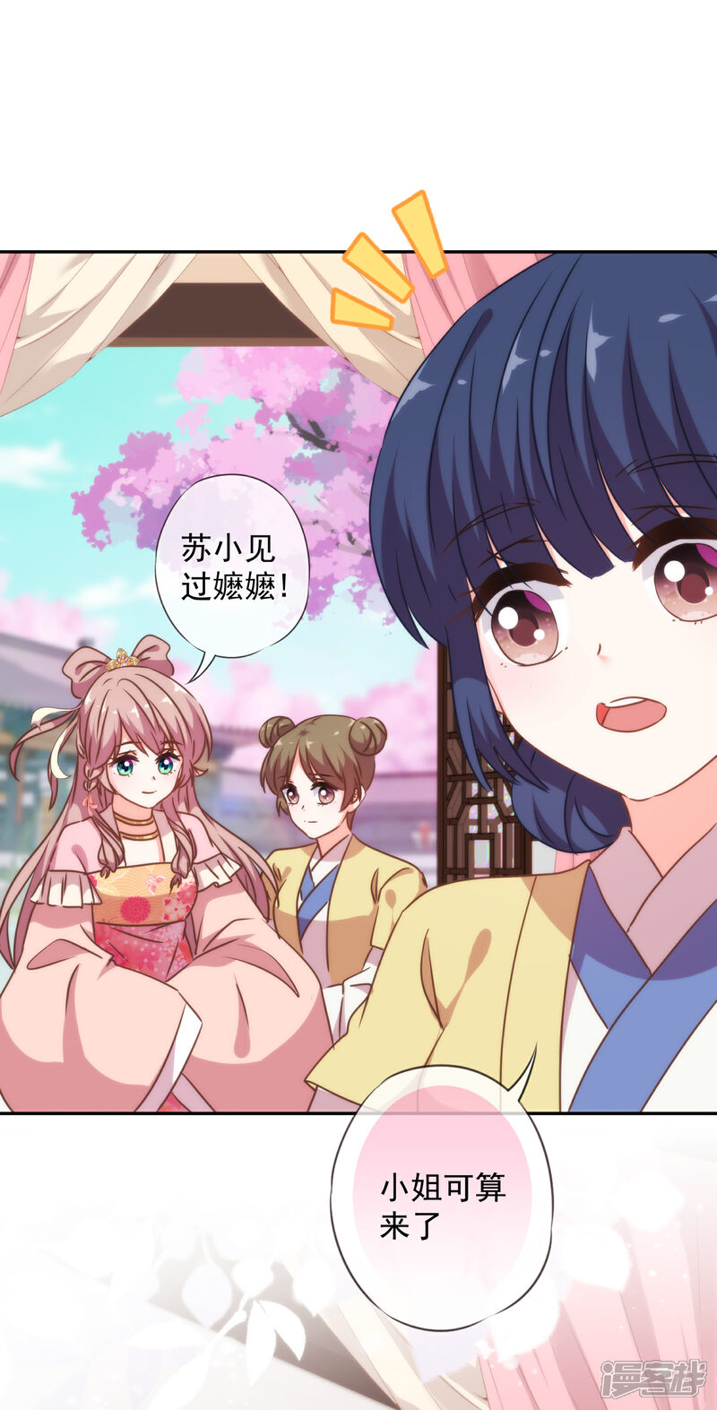 《哦，我的宠妃大人》第252话 主动出击 第3页
