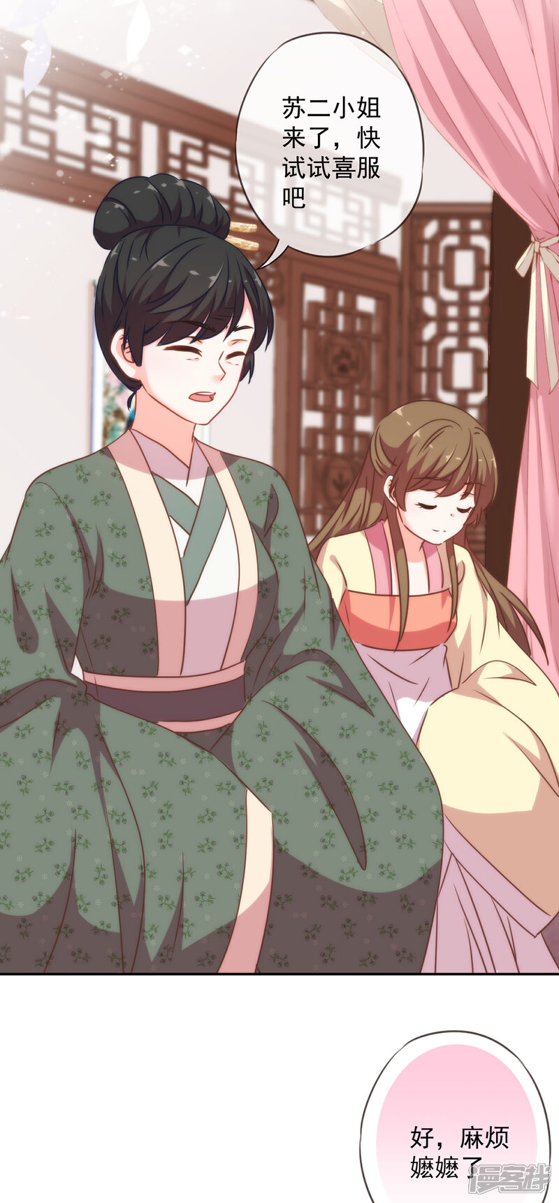 《哦，我的宠妃大人》第252话 主动出击 第4页