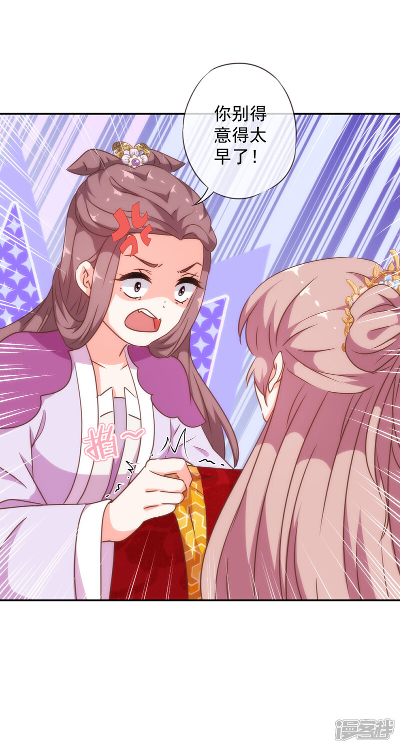 《哦，我的宠妃大人》第253话 隐患 第10页