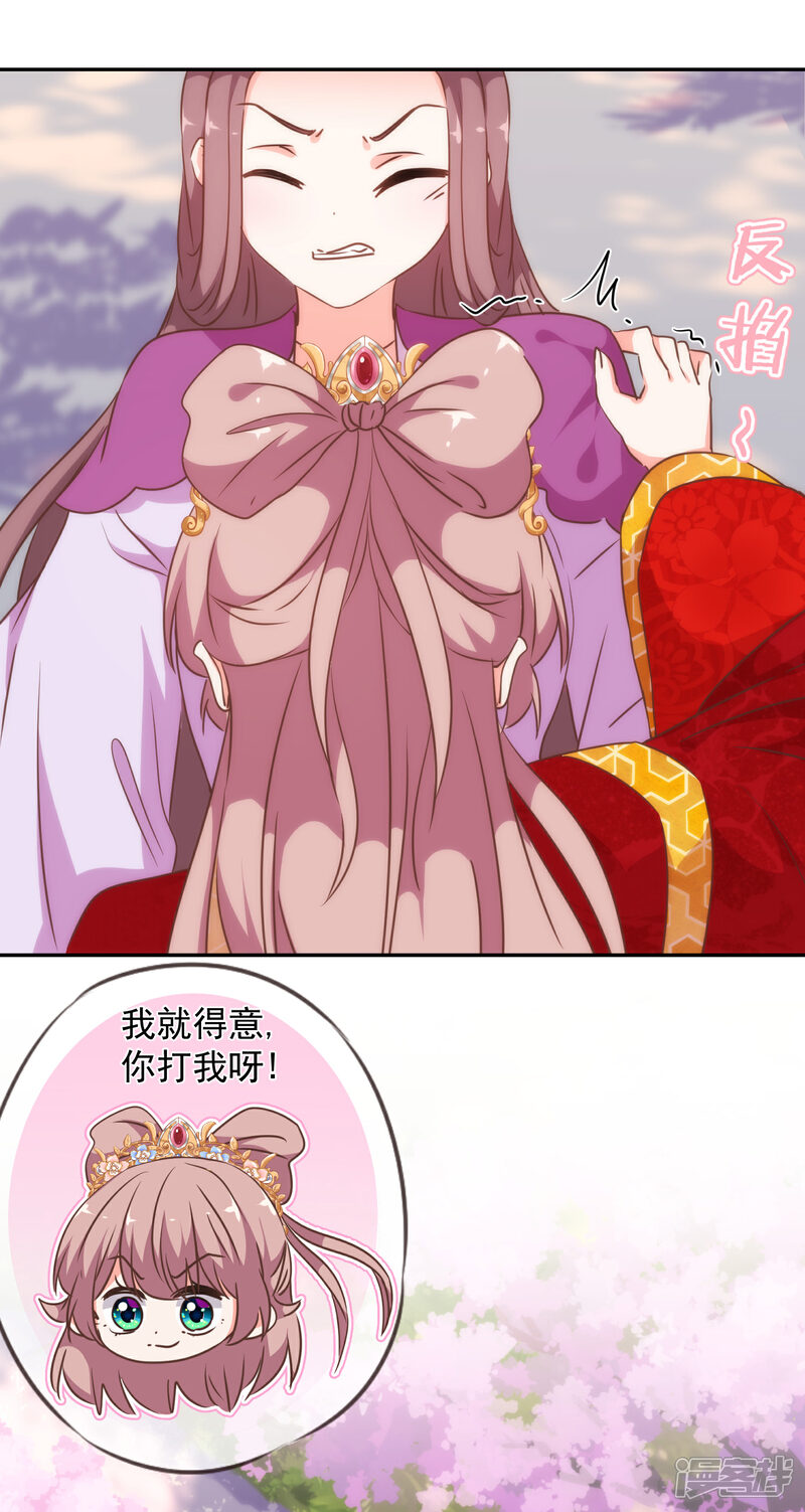 《哦，我的宠妃大人》第253话 隐患 第11页