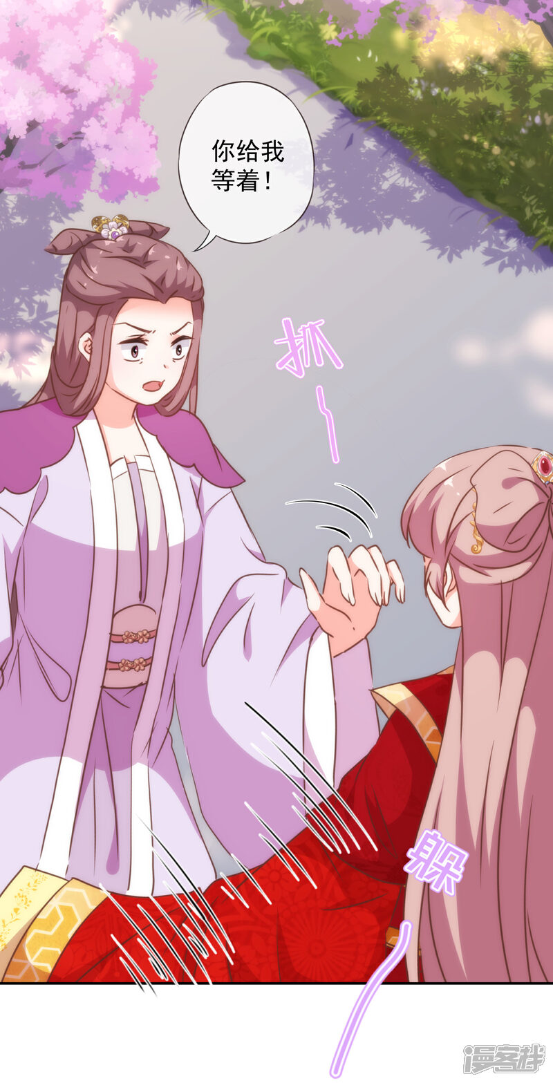 《哦，我的宠妃大人》第253话 隐患 第12页