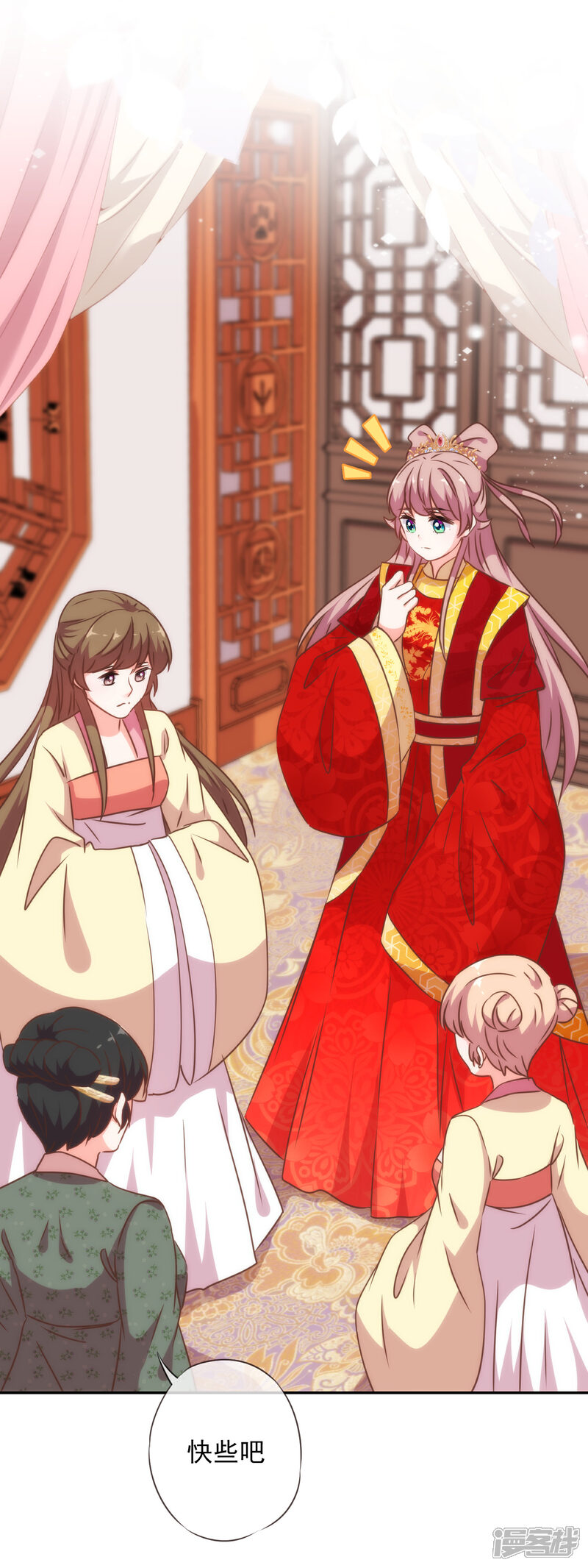 《哦，我的宠妃大人》第253话 隐患 第16页