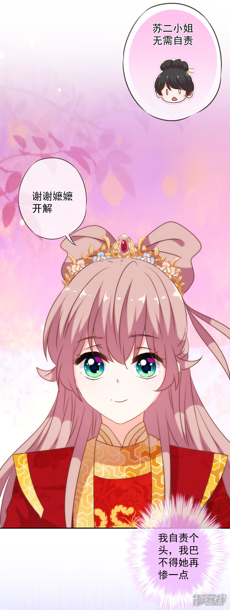 《哦，我的宠妃大人》第253话 隐患 第18页