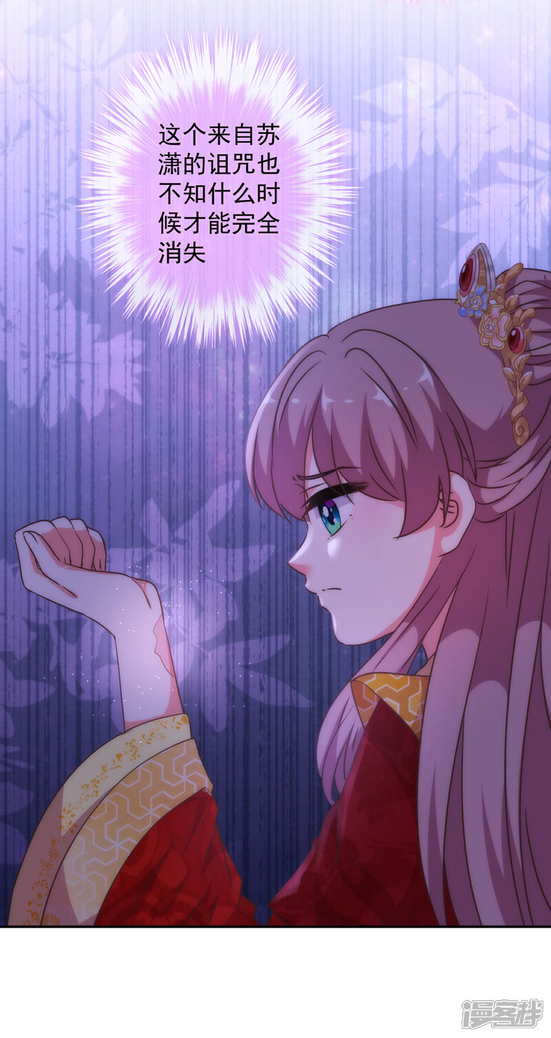 《哦，我的宠妃大人》第253话 隐患 第19页