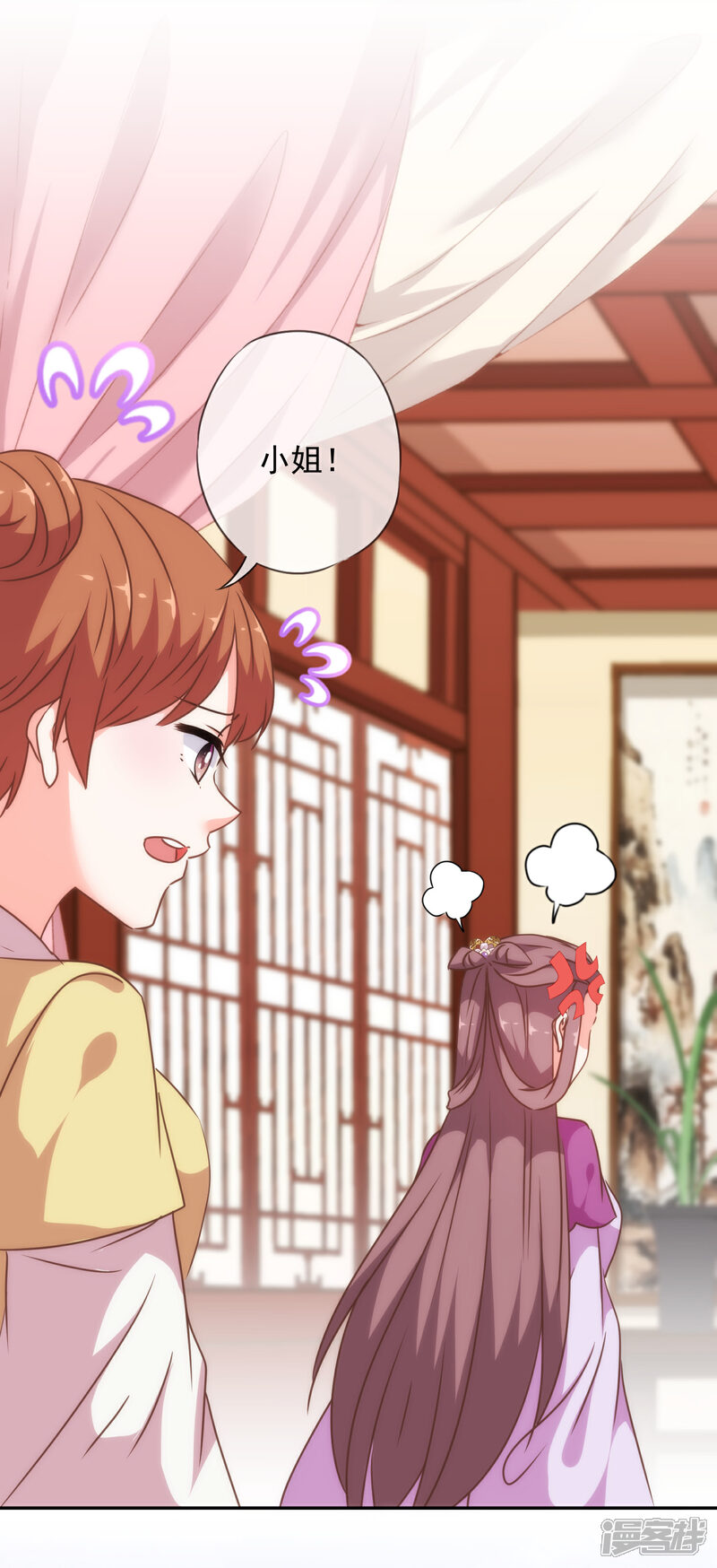 《哦，我的宠妃大人》第253话 隐患 第21页