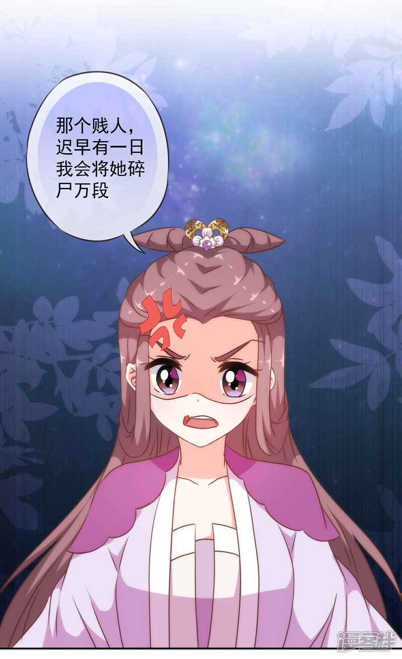 《哦，我的宠妃大人》第253话 隐患 第22页