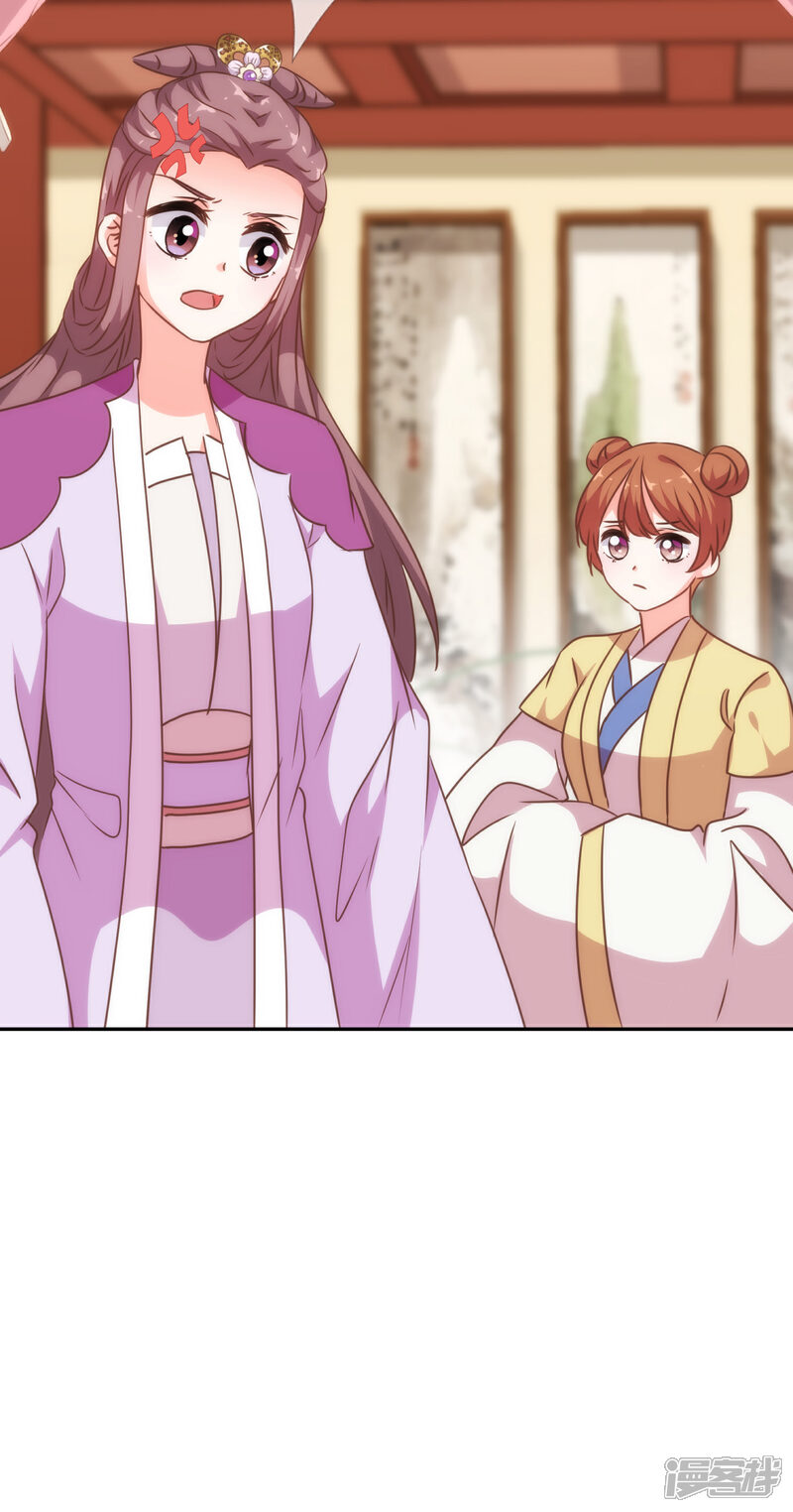 《哦，我的宠妃大人》第253话 隐患 第24页