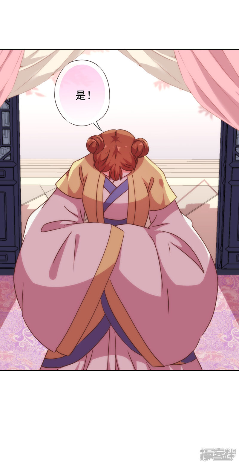 《哦，我的宠妃大人》第253话 隐患 第25页