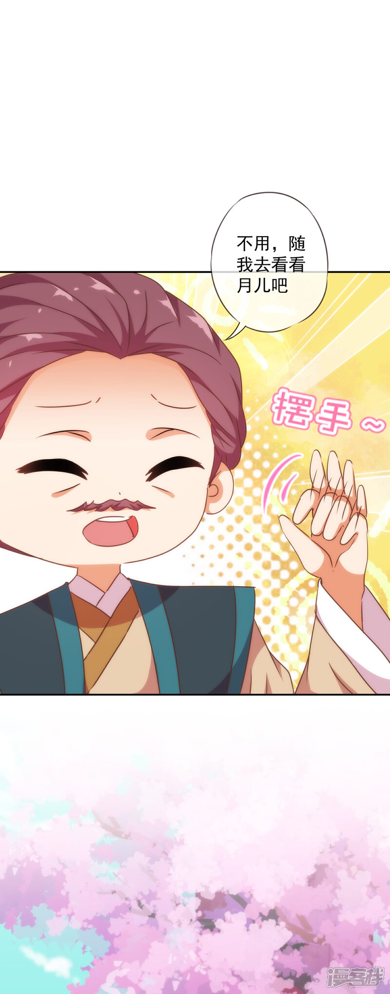 《哦，我的宠妃大人》第253话 隐患 第29页