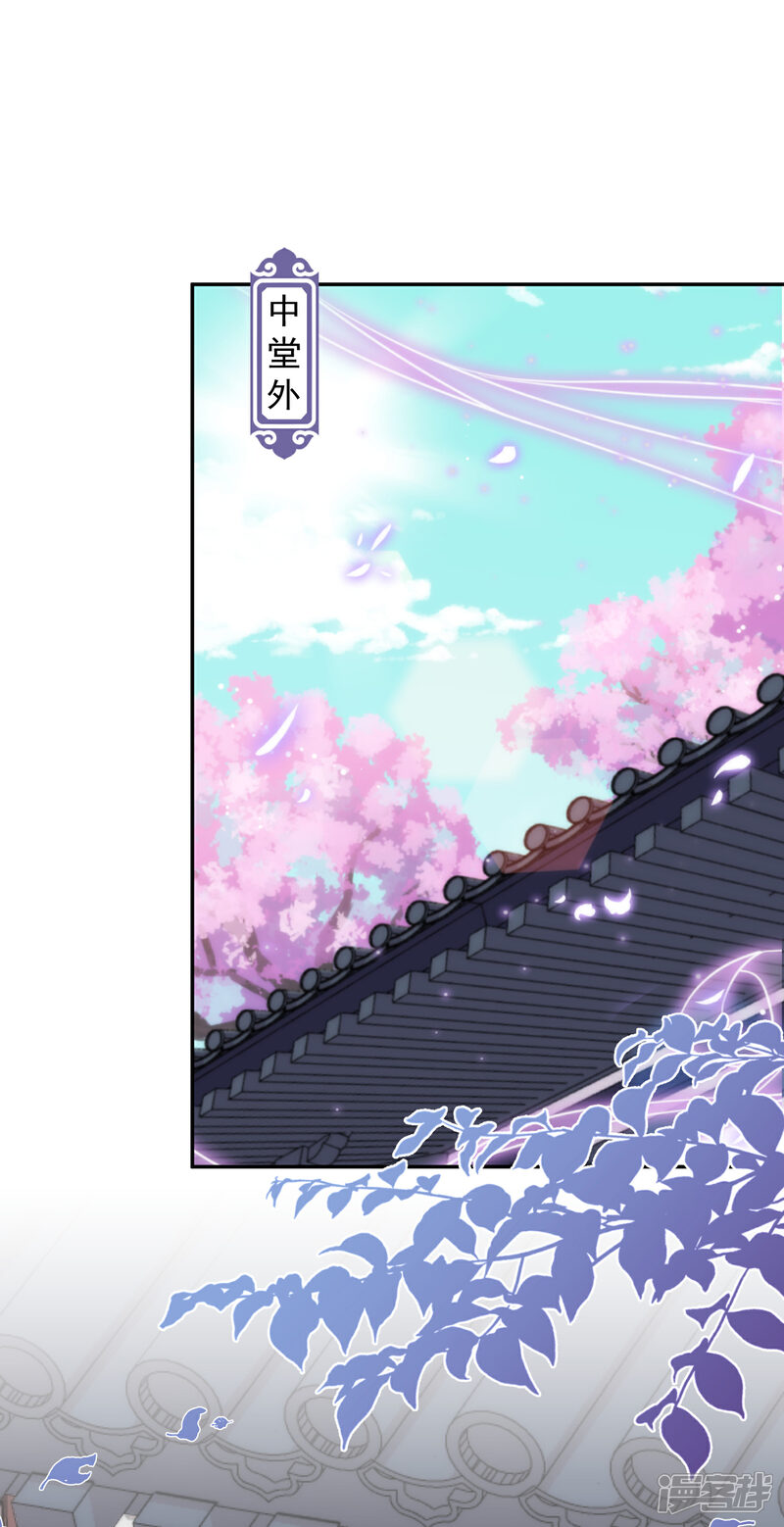 《哦，我的宠妃大人》第253话 隐患 第2页