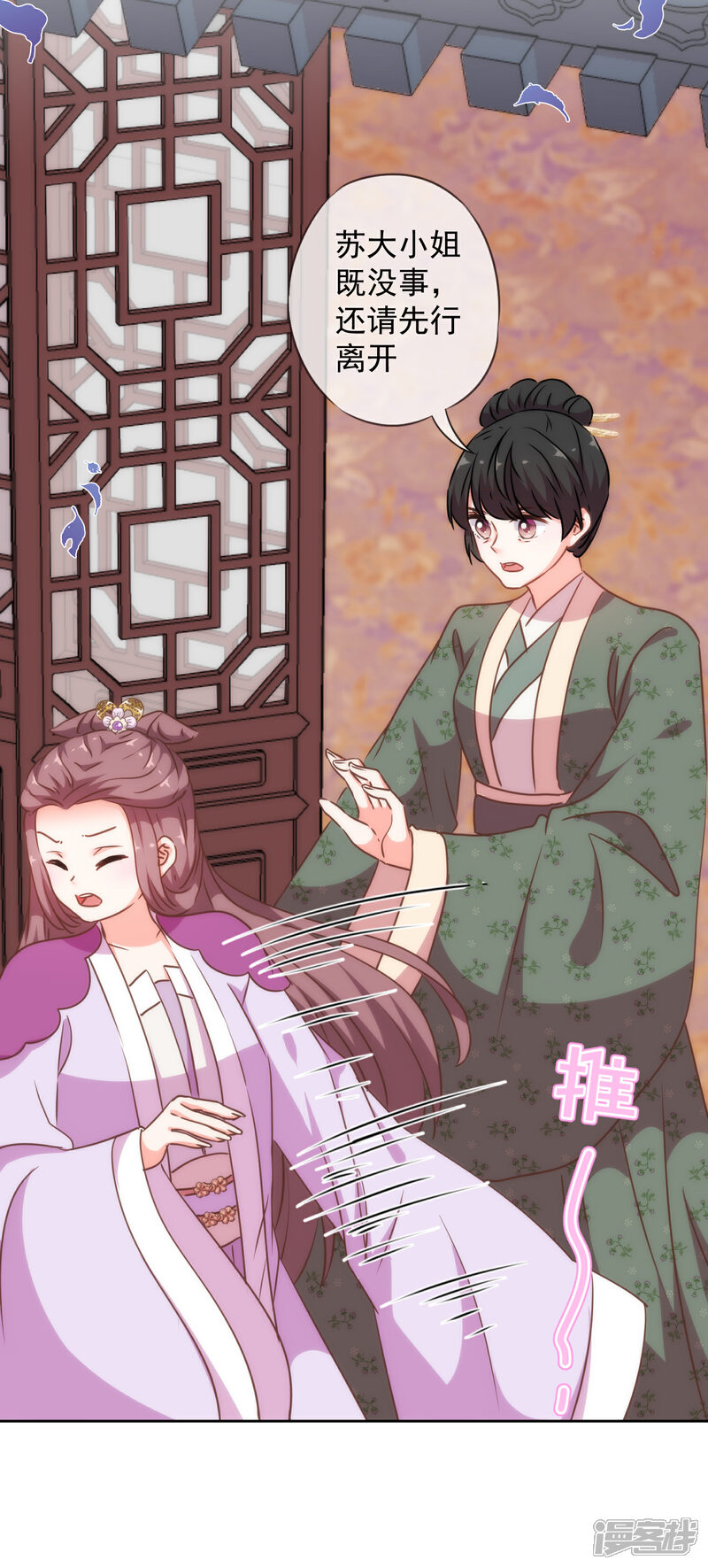 《哦，我的宠妃大人》第253话 隐患 第3页