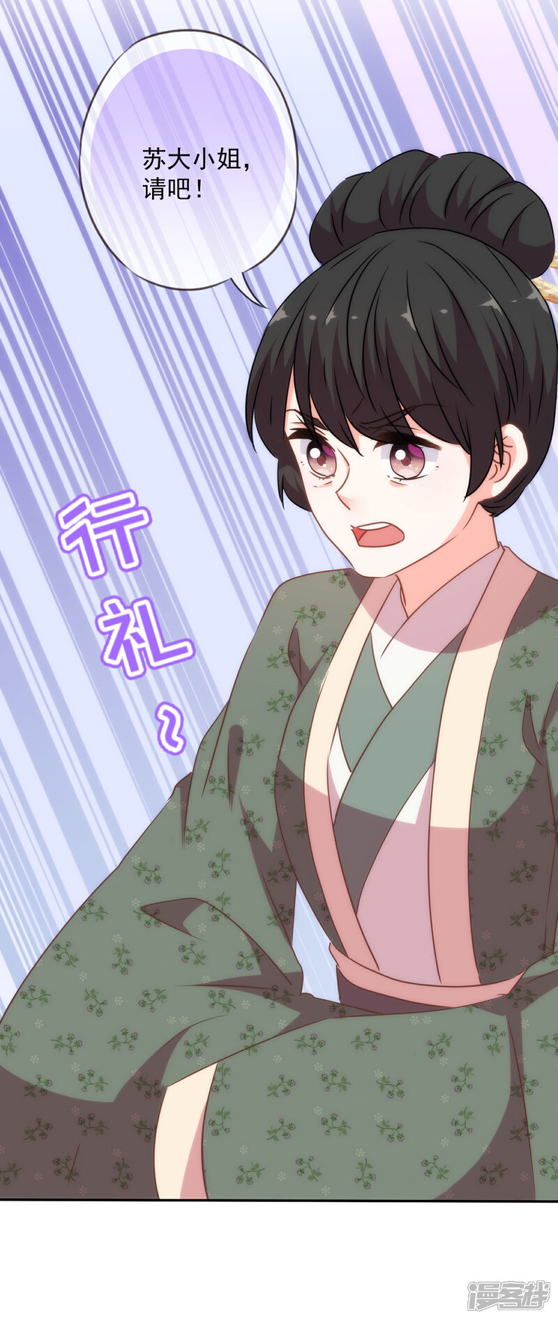 《哦，我的宠妃大人》第253话 隐患 第5页