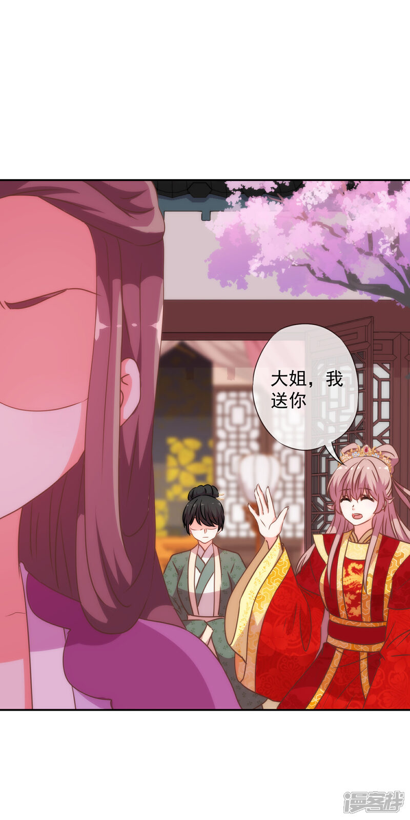 《哦，我的宠妃大人》第253话 隐患 第7页