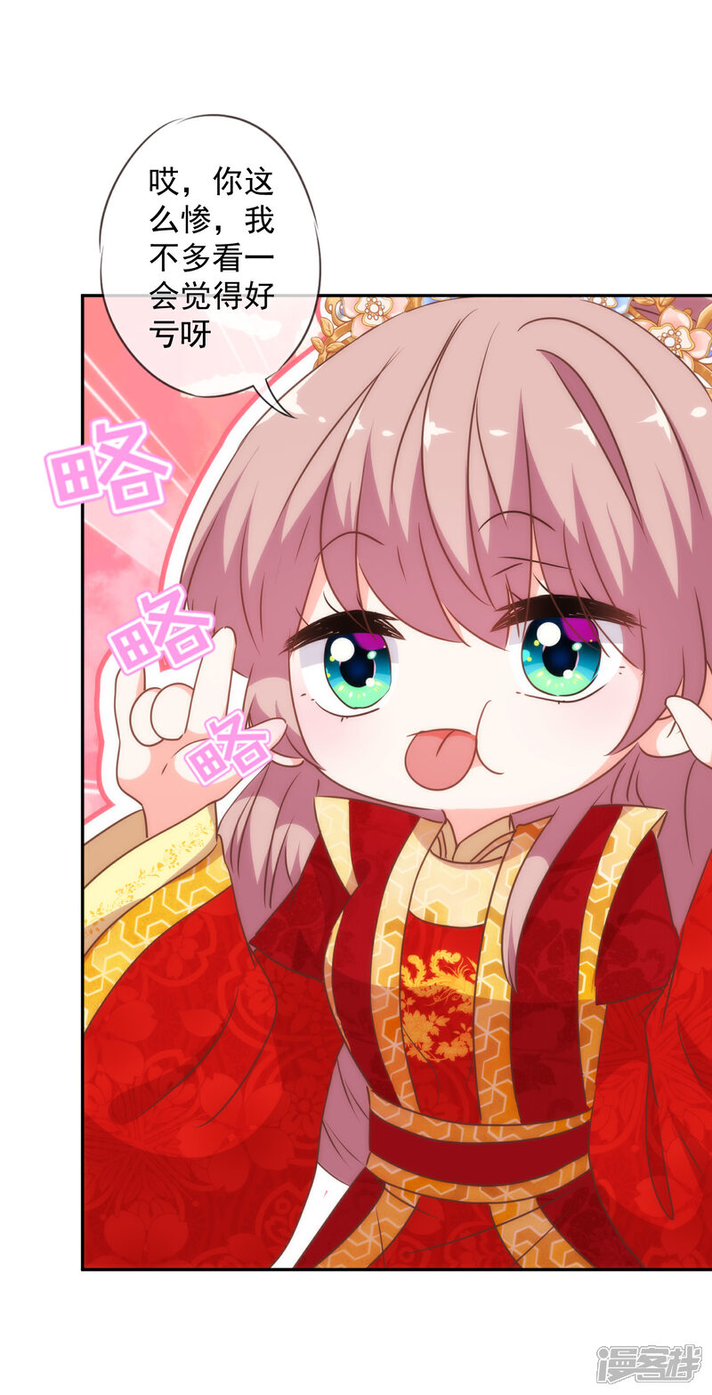 《哦，我的宠妃大人》第253话 隐患 第9页