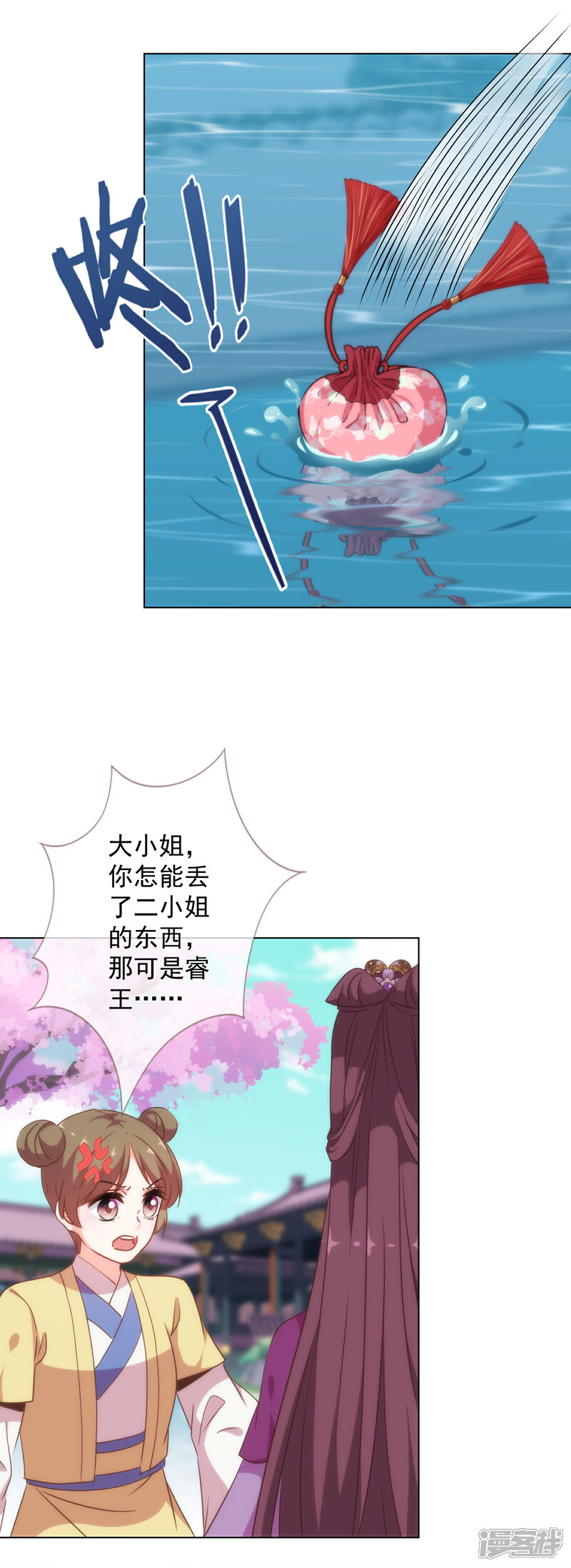 《哦，我的宠妃大人》第255话 找茬 第10页