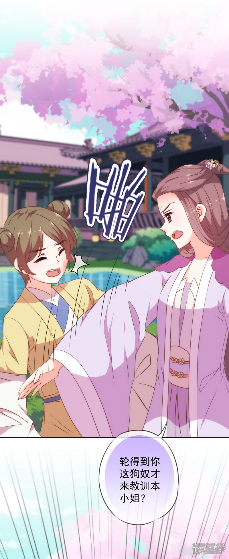 《哦，我的宠妃大人》第255话 找茬 第11页