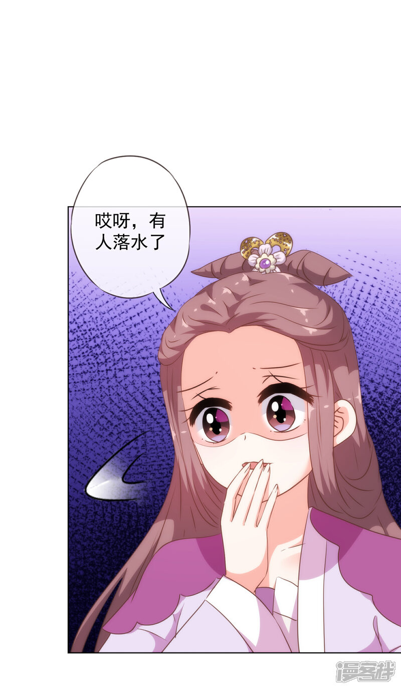 《哦，我的宠妃大人》第255话 找茬 第13页