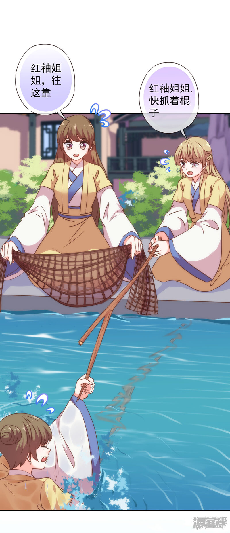 《哦，我的宠妃大人》第255话 找茬 第15页