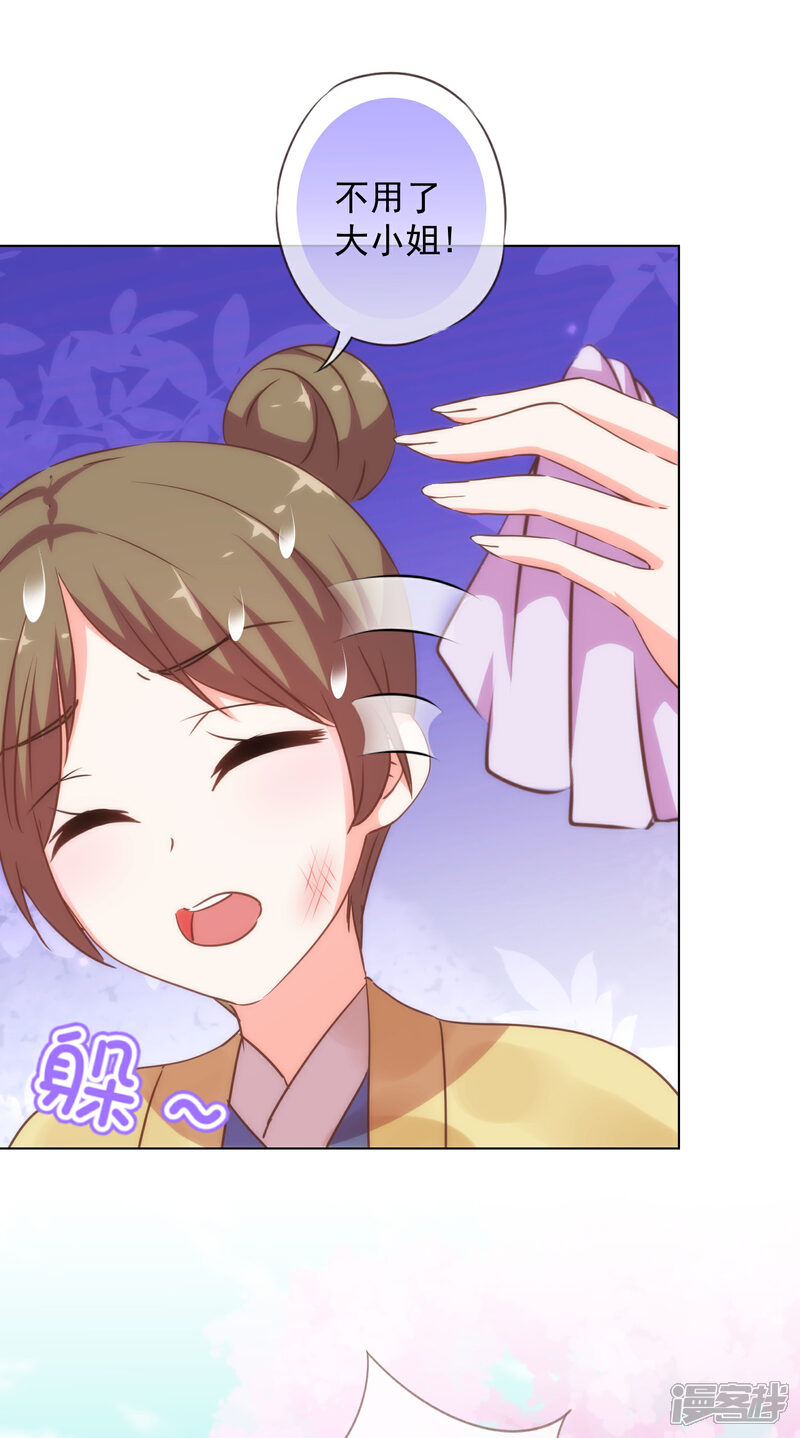 《哦，我的宠妃大人》第255话 找茬 第18页