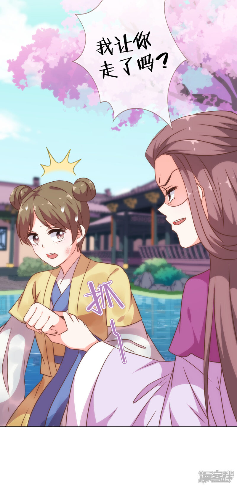 《哦，我的宠妃大人》第255话 找茬 第19页
