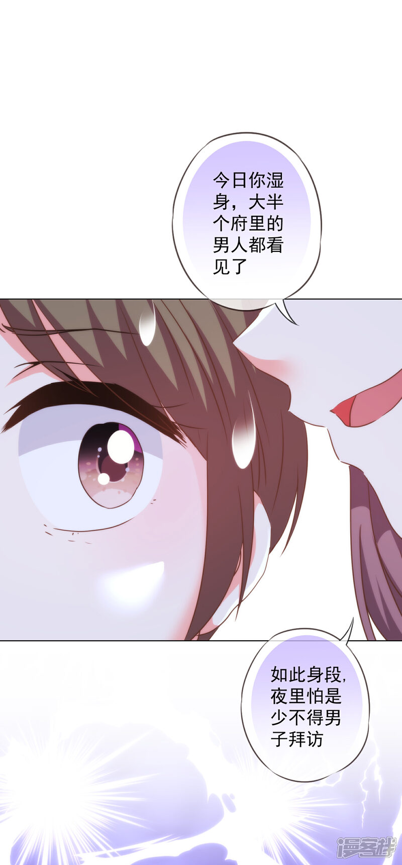 《哦，我的宠妃大人》第255话 找茬 第20页