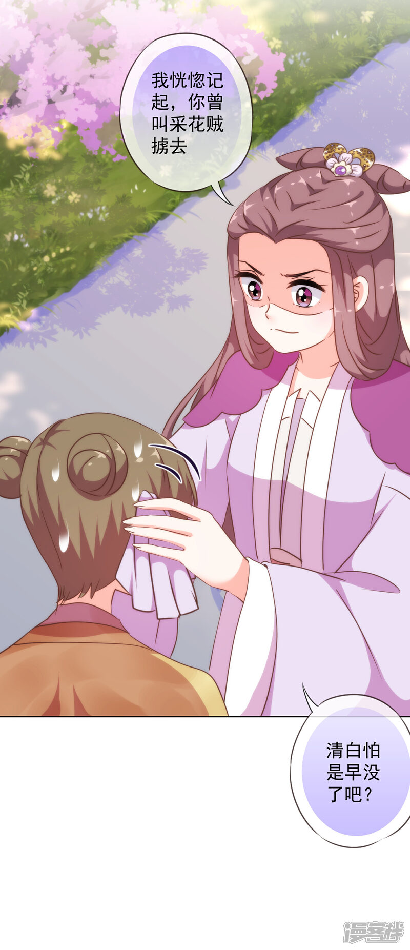 《哦，我的宠妃大人》第255话 找茬 第22页