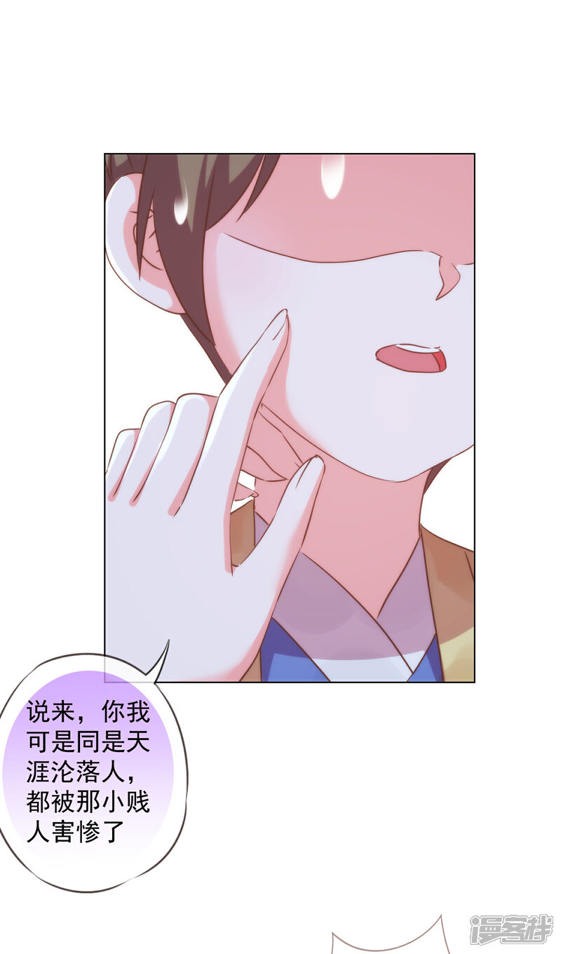 《哦，我的宠妃大人》第255话 找茬 第23页