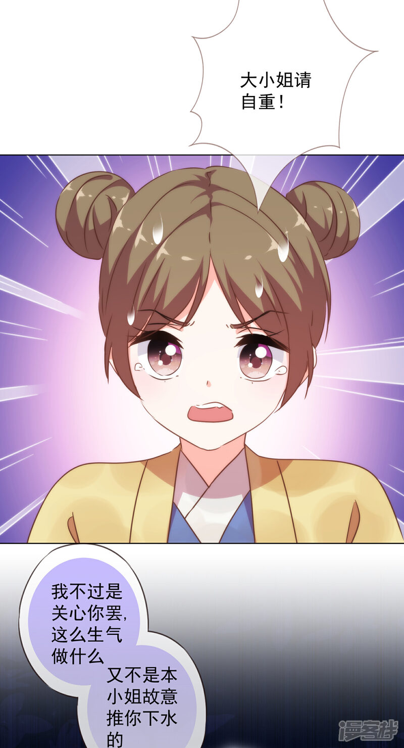 《哦，我的宠妃大人》第255话 找茬 第24页