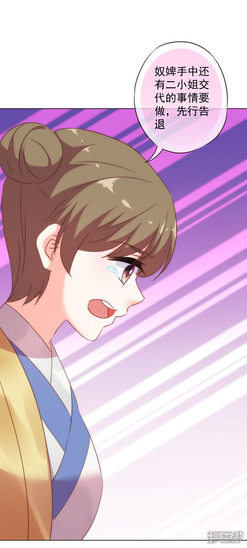《哦，我的宠妃大人》第255话 找茬 第26页