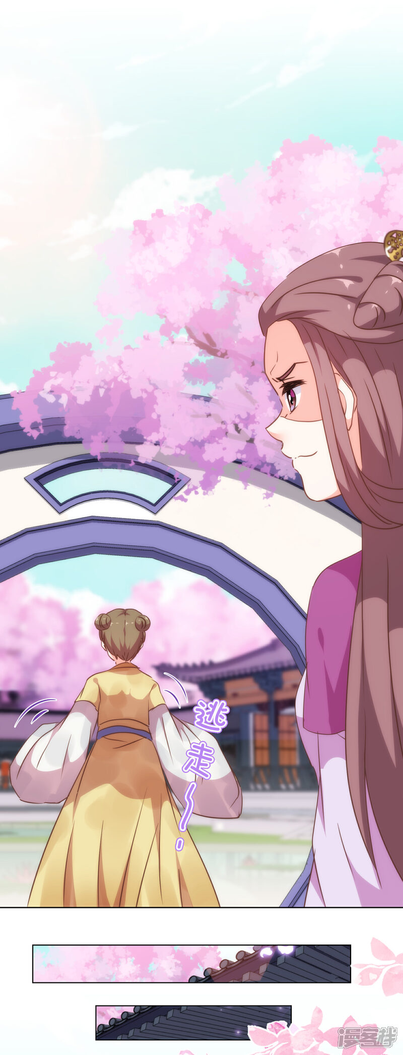 《哦，我的宠妃大人》第255话 找茬 第27页