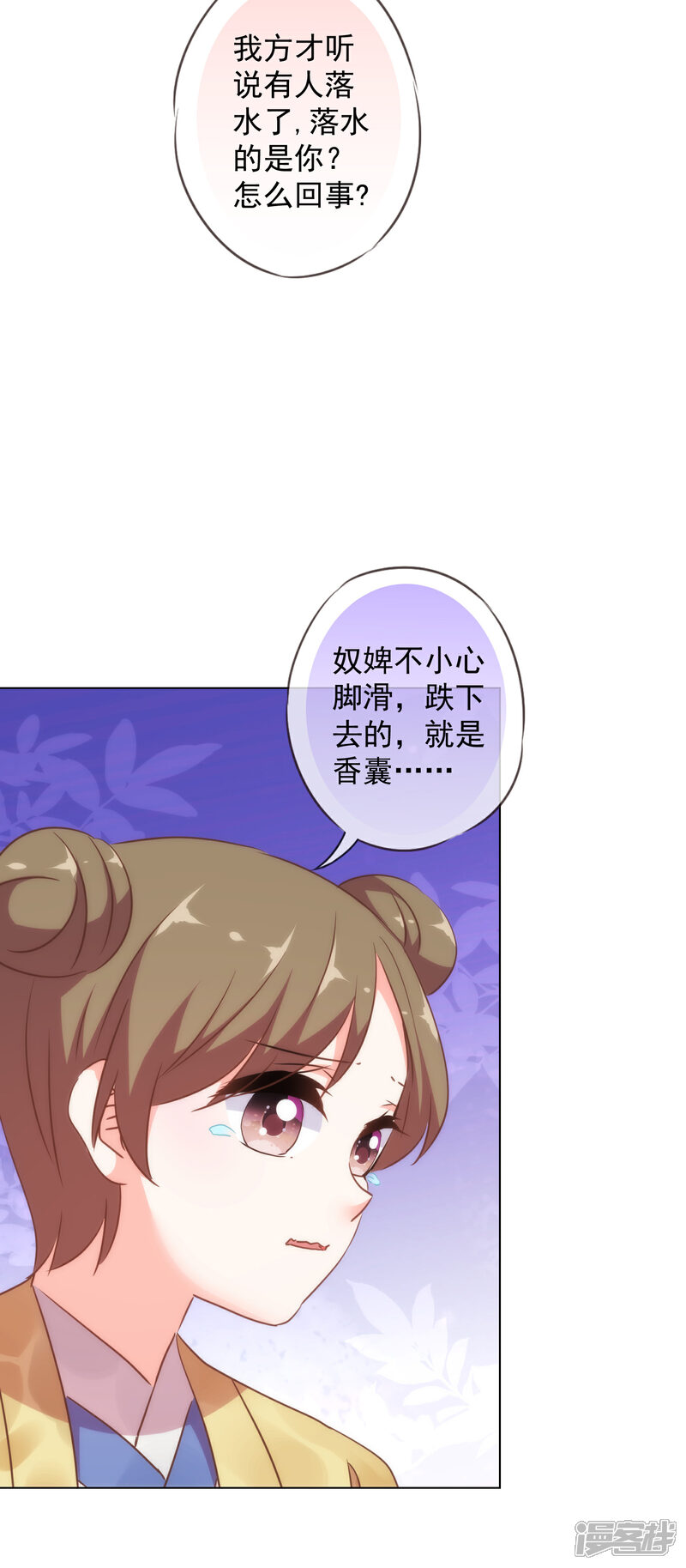 《哦，我的宠妃大人》第255话 找茬 第29页