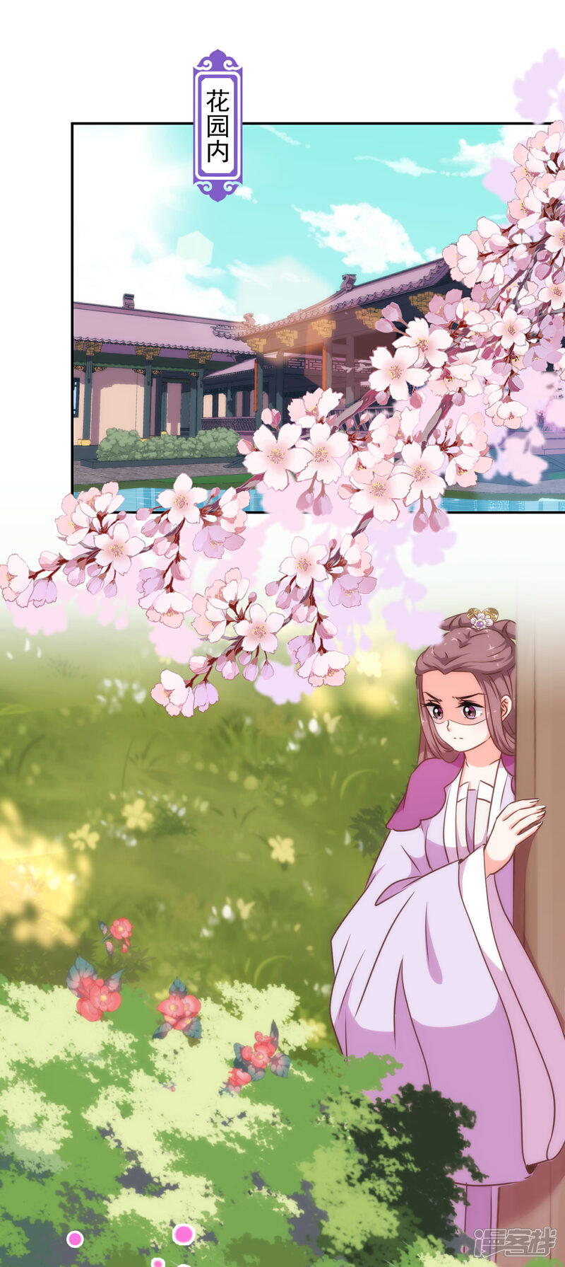 《哦，我的宠妃大人》第255话 找茬 第2页